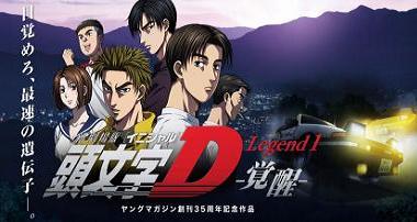New Initial D Movie: Legend 1 - Kakusei, telecharger en ddl